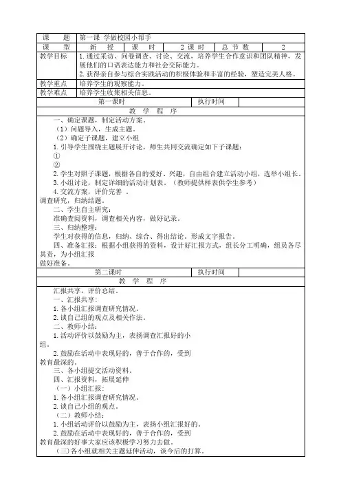 长春三年级综合实践教案