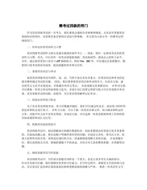 裸考过四级的窍门