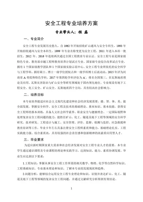 安全工程专业培养方案
