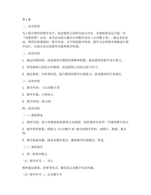 小班教研组活动同课异构(3篇)