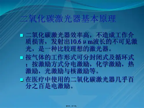 CO2气体激光机原理
