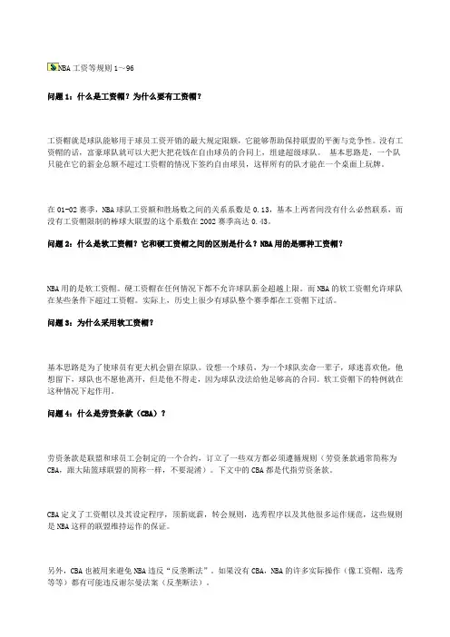 nba工资规则()