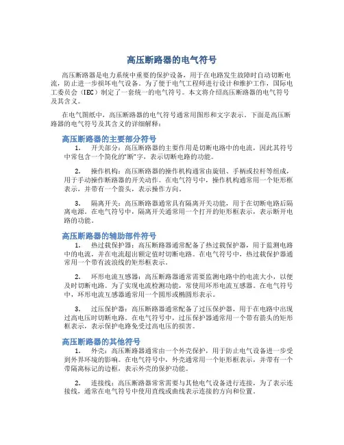 高压断路器的电气符号