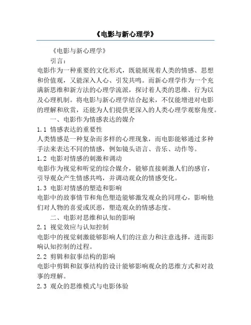 《电影与新心理学》