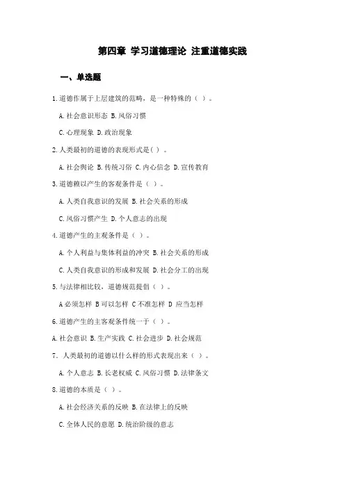 思修题库第四章
