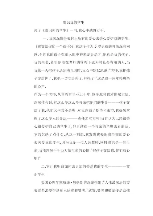 赏识你的学生案例