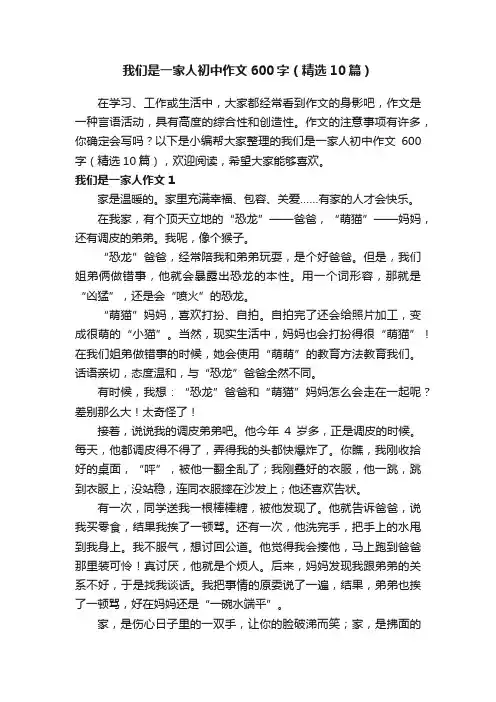 我们是一家人初中作文600字（精选10篇）
