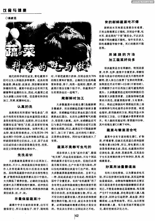 蔬菜,科学的吃与做