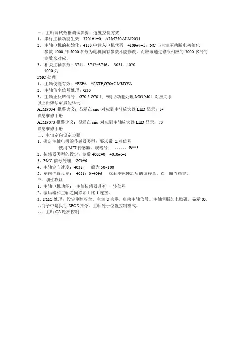 主轴调试步骤