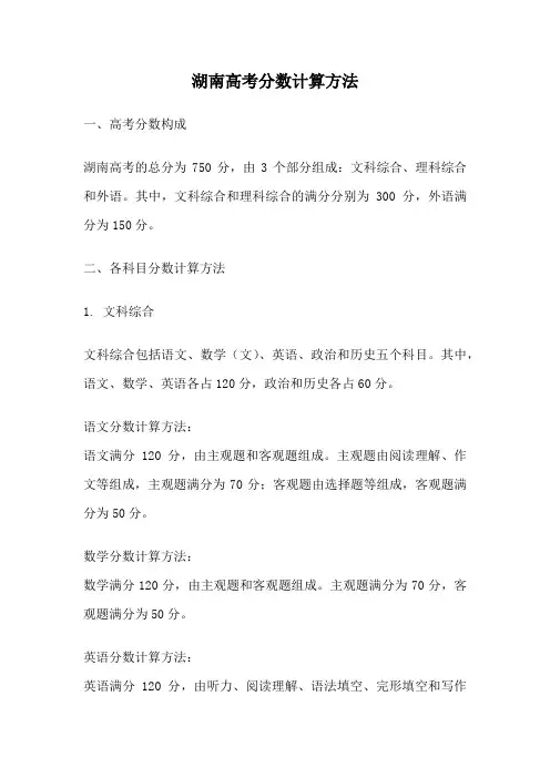 湖南高考分数计算方法