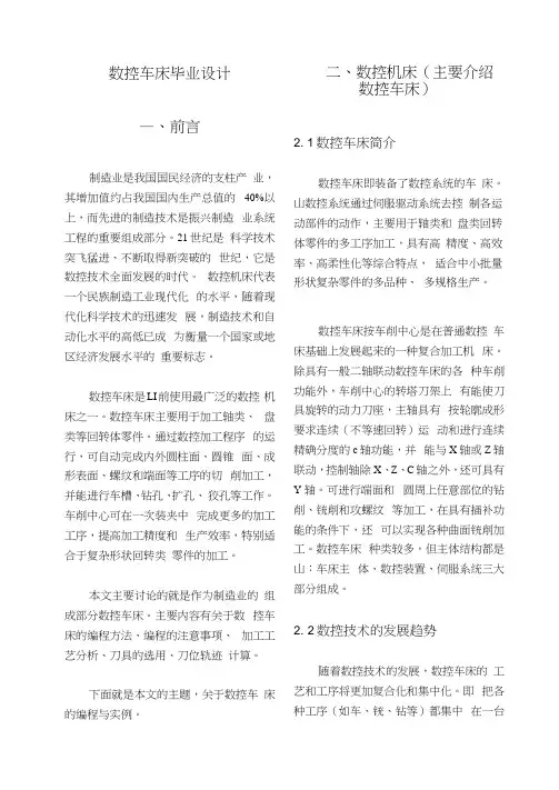 数控车床毕业设计