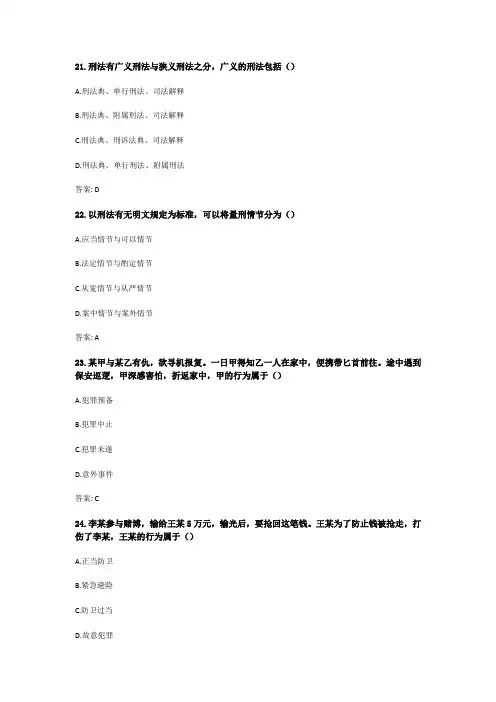 2023刑法学在线考试