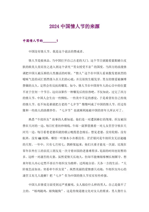 2024年生活知识_中国情人节的来源