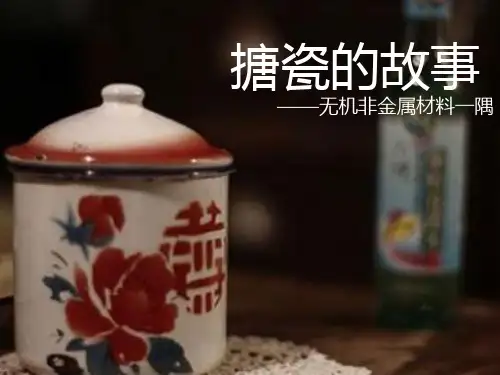 搪瓷简介