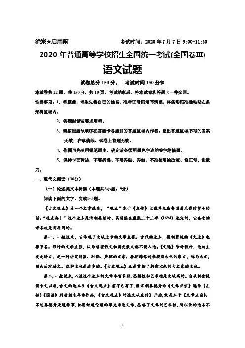 2020年普通高等学校招生全国统一考试(全国卷Ⅲ)语文试题及答案