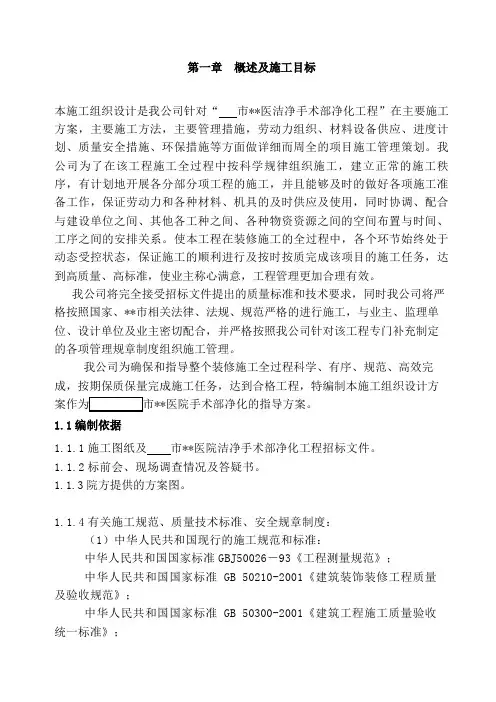 河南某医院手术部装修施工组织设计