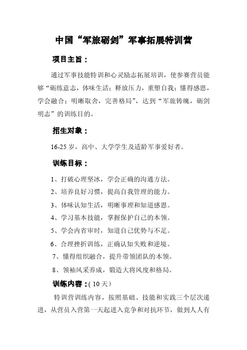 “军旅砺剑”青少年军事拓展特训营