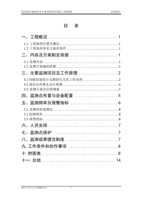 (完整版)基坑监测总结报告(标准模板)