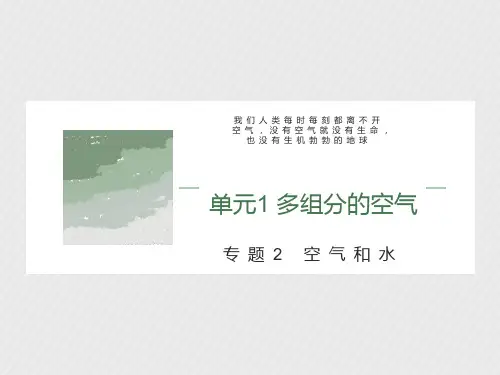 初中化学《空气》PPT课件