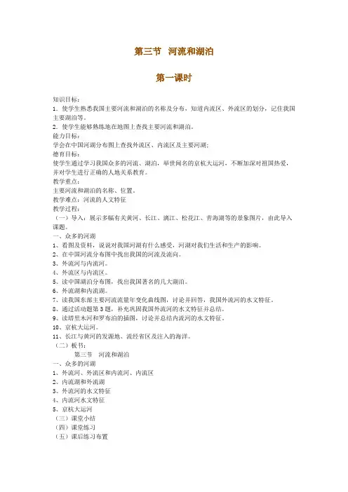河流与湖泊教案