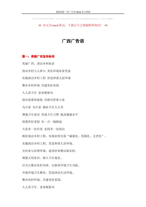 【最新】广西广告语-word范文模板 (16页)