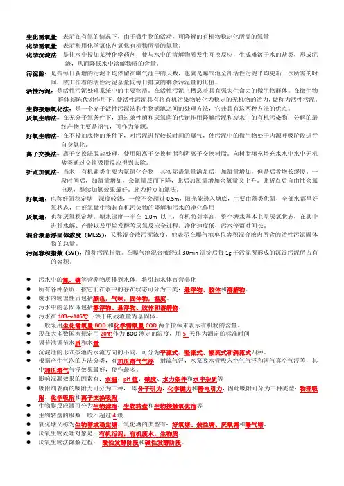 水污染控制工程-名词解释、填空、简答