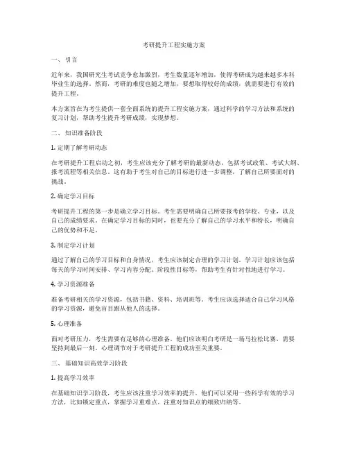 考研提升工程实施方案