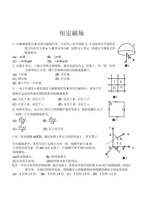 洛阳理工学院大学物理期末考试(恒定磁场)