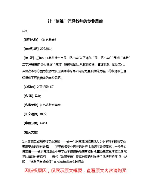 让“博雅”诠释教师的专业风度