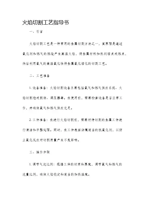火焰切割工艺指导书
