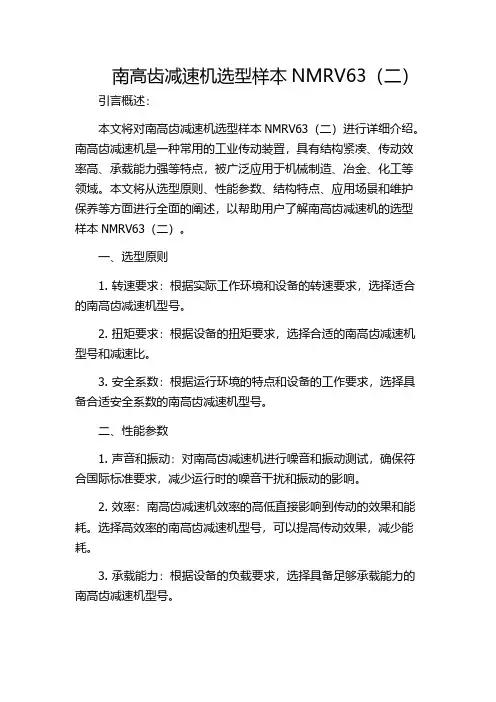 南高齿减速机选型样本NMRV63(二)