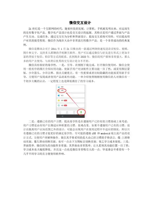 微信交互设计