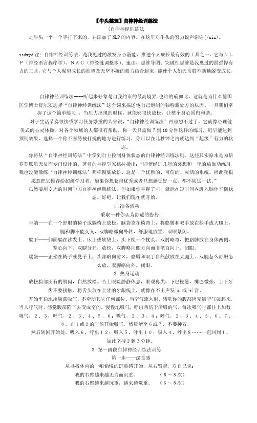 【牛头整理】自律神经训练法
