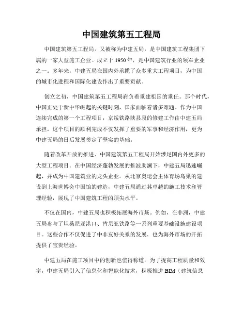 中国建筑第五工程局