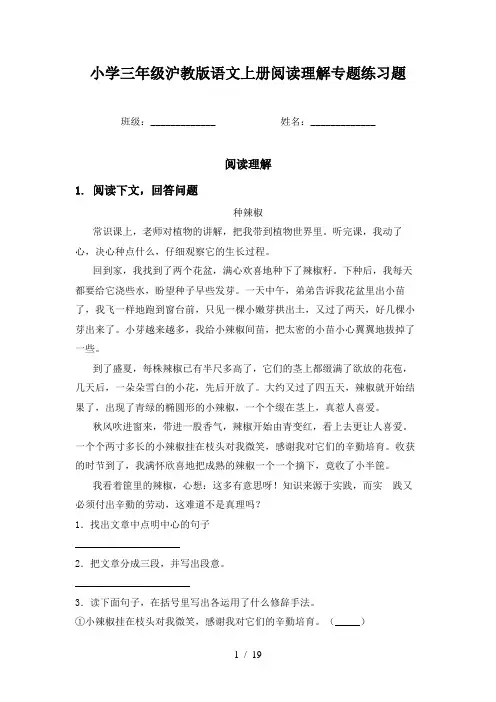 小学三年级沪教版语文上册阅读理解专题练习题