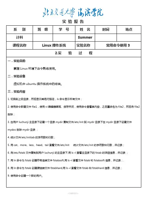 linux系统实验报告
