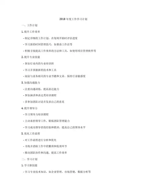 2018年度工作学习计划