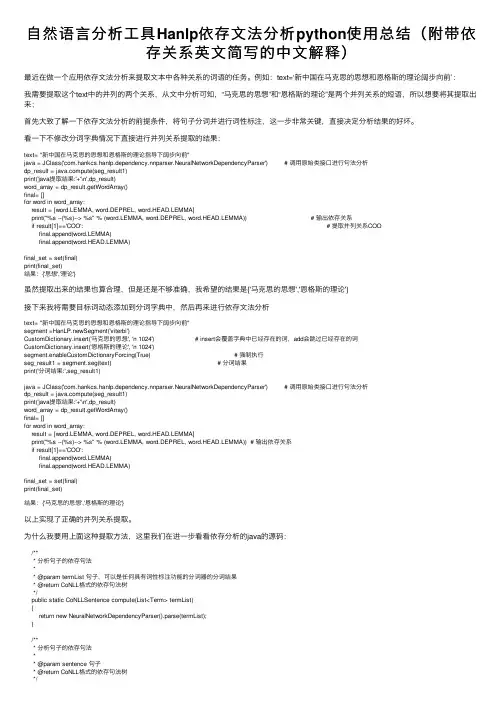 自然语言分析工具Hanlp依存文法分析python使用总结（附带依存关系英文简写的中文解释）