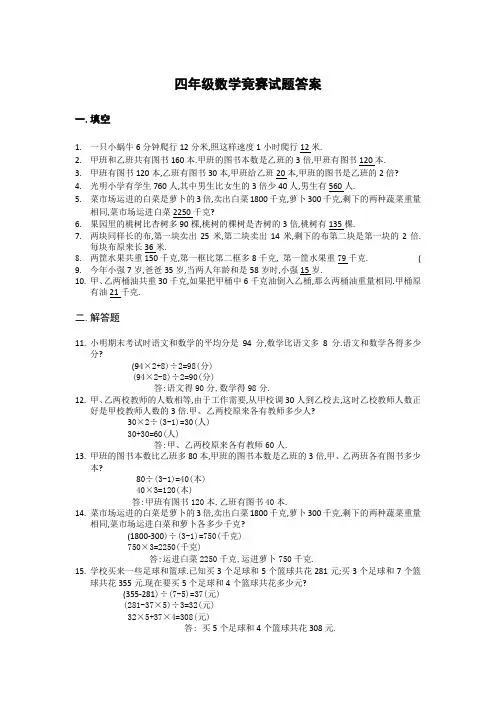 四年级数学竞赛试题答案