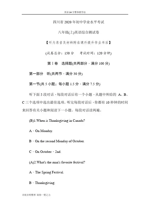 四川省2020年初中学业水平考试  八年级(上)英语综合测试卷