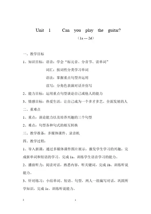 7下 Unit  1  课堂教案