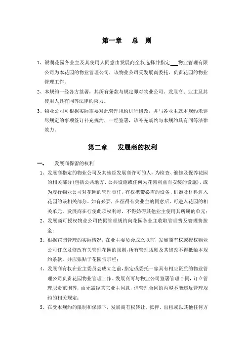 银湖花园管理规约
