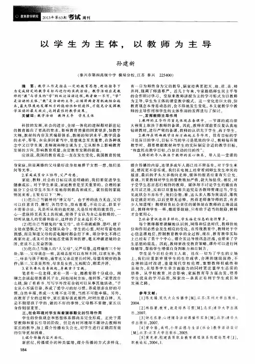 以学生为主体,以教师为主导