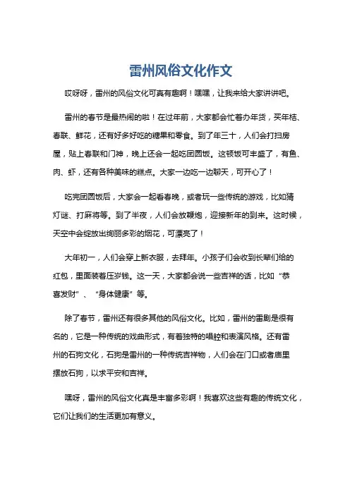 雷州风俗文化作文