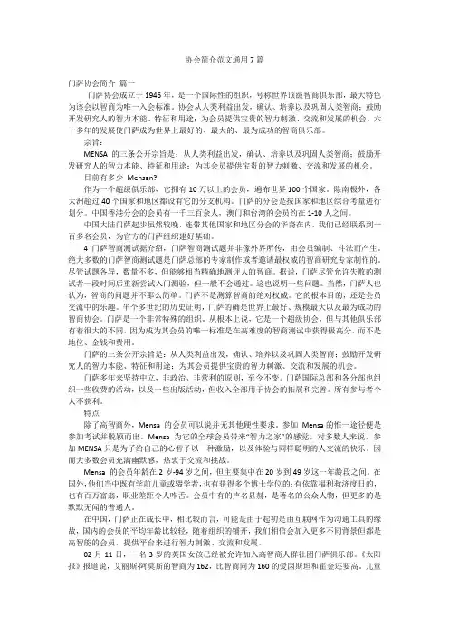 协会简介范文通用7篇