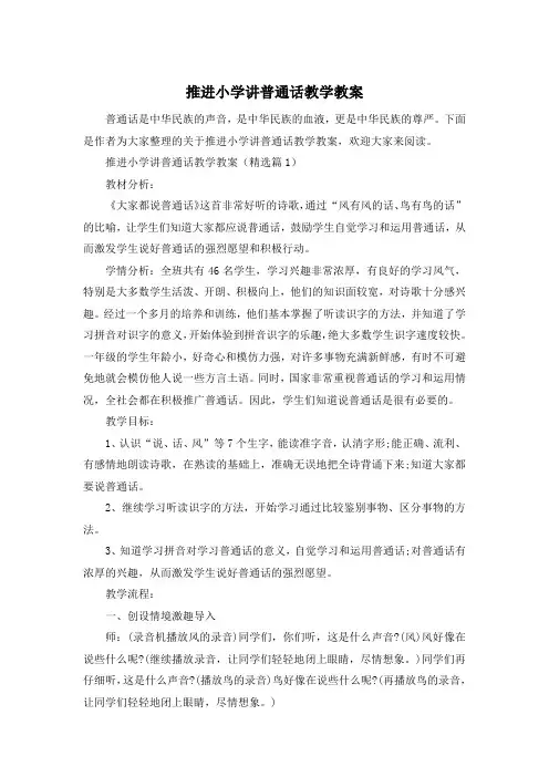 推进小学讲普通话教学教案