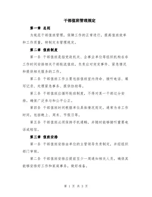 干部值班管理规定