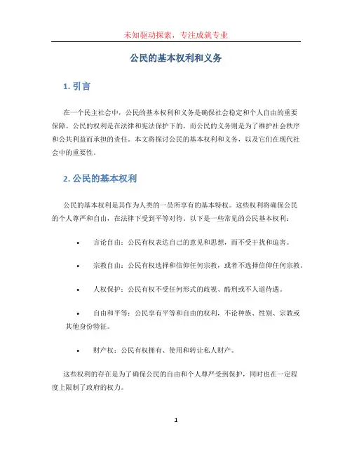 公民的基本权利和义务