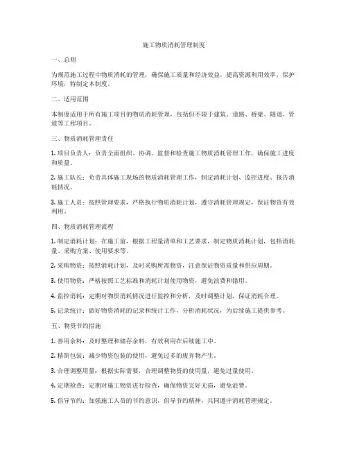 施工物质消耗管理制度