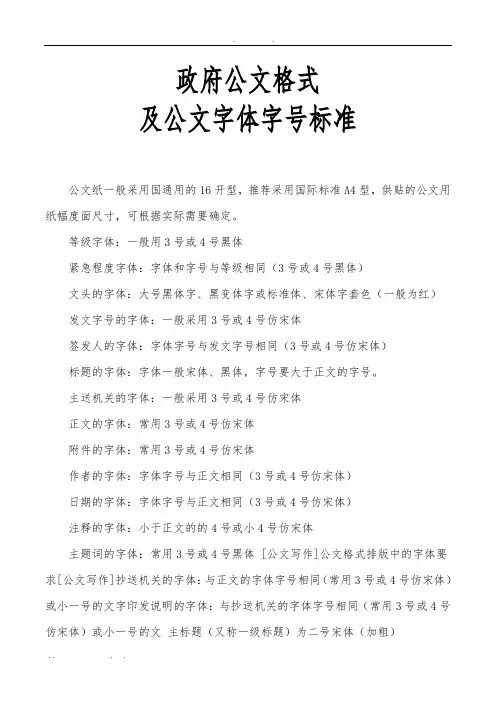 政府公文格式及公文字体字号标准及写作标准[详]
